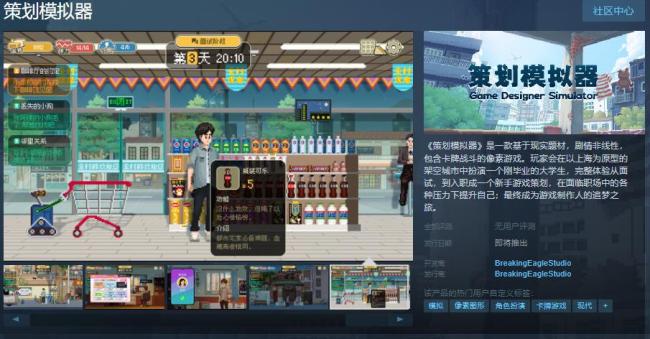 像素游戏《策动模拟器》Steam页面上线 发售日待定